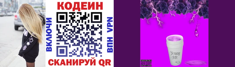 дарнет шоп  Короча  Codein Purple Drank 